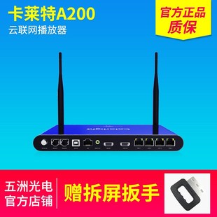 卡莱特A100A200联网播放机室内全彩LED电子显示大屏无线播放盒