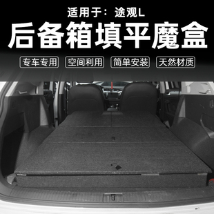 汽车车床魔盒尾箱后备箱储物箱车盒收纳箱床车 适用大众途观L改装