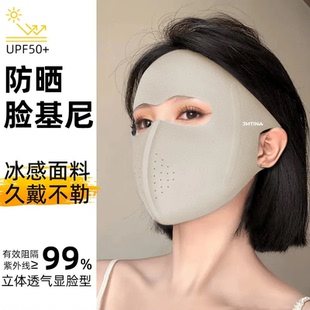 基尼防护遮全脸护眼角口罩 防晒面罩裸感全脸防紫外线冰丝超薄夏季