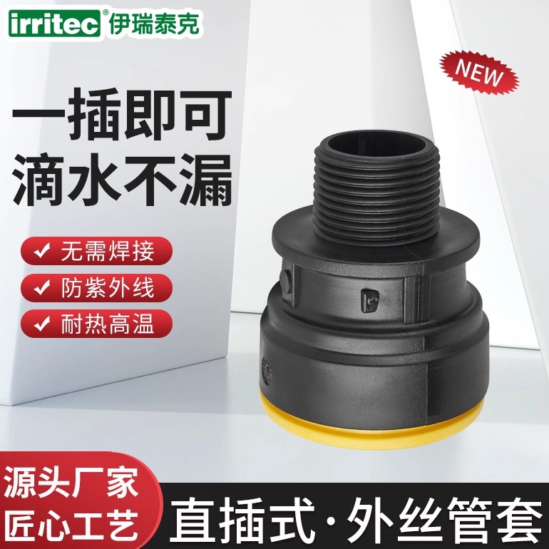 irritecPE管承插接头配件