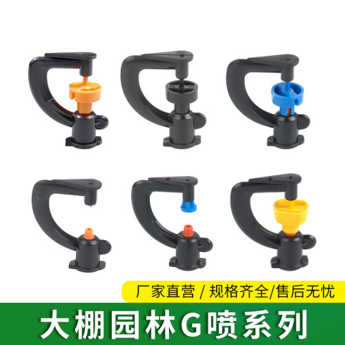 农用微喷头360度旋转雾化滴灌管