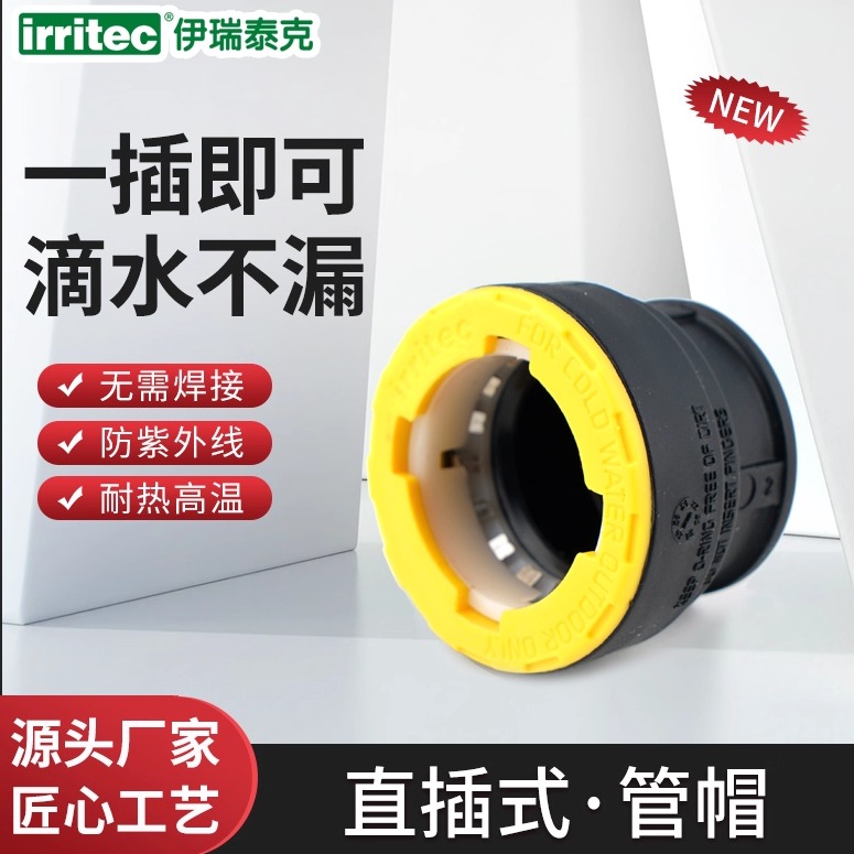 irritecPE管承插接头配件