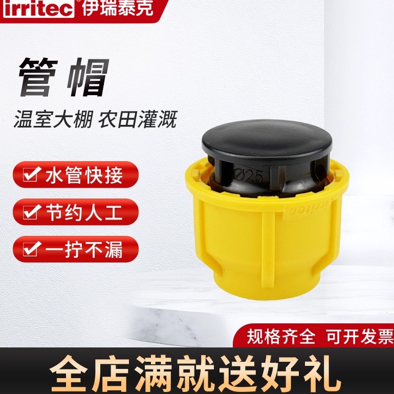 irritecPE快接堵头农田灌溉