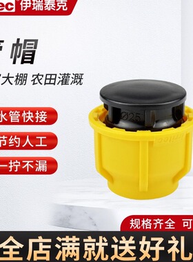 PE快接堵头农田灌溉10公斤A8款管帽承插式快速连接管堵大棚果园