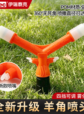 升级款 360度自动旋转羊角喷头户外农田园林浇花高压雾化灌溉喷枪