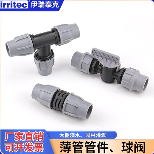 防滴漏阀20MM农用PE管塔利接头