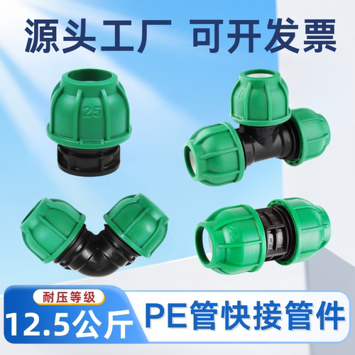PE管件等径三通弯头堵头免热熔