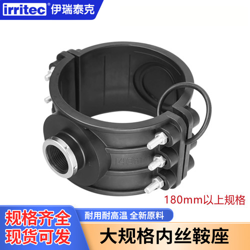 伊瑞泰克pe水管增接口三通大规格