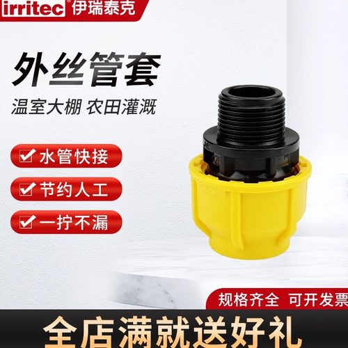 农田灌溉轻型A8款外丝管套