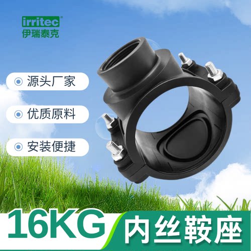 伊瑞泰克PE管鞍座三通抢修接头
