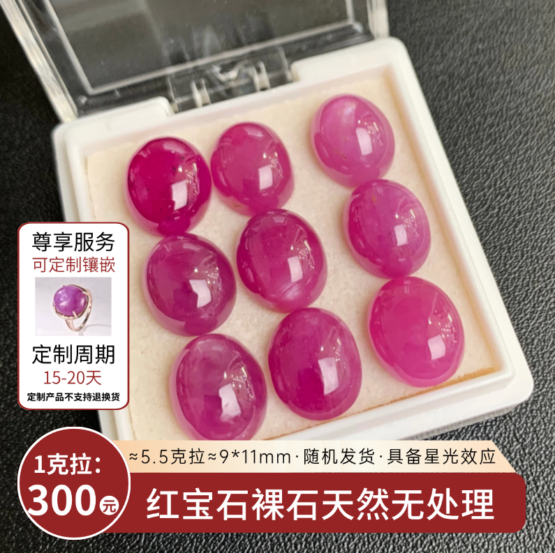 非洲红宝石裸石定制天然无处理9x11mm彩宝戒面蛋面珠宝镶嵌收藏