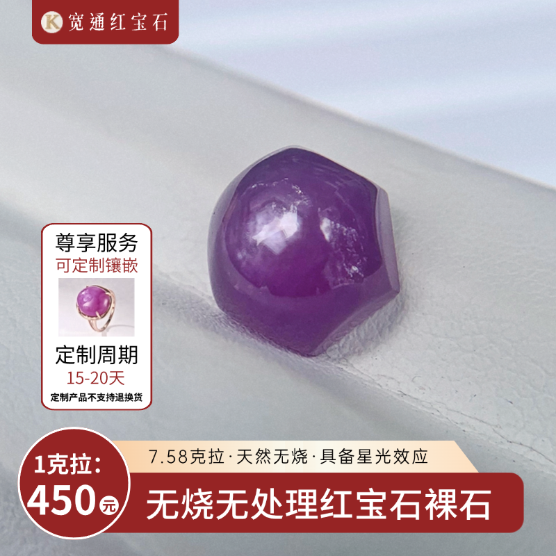 无烧红宝石裸石定制戒面