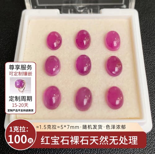 非洲红宝石裸石定制天然无处理5x7mm彩宝戒面蛋面珠宝镶嵌收藏