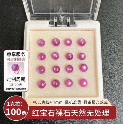 红宝石裸石定制天然无处理