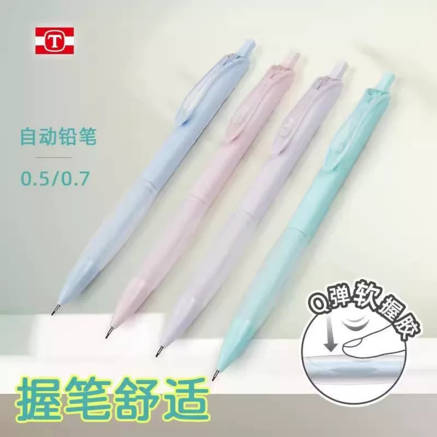 天卓0.5mm软握按压自动铅笔图片