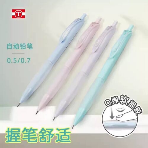 天卓0.5mm软握按压自动铅笔
