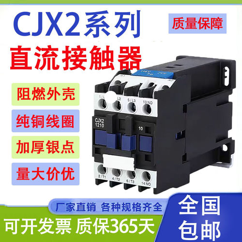 CJX2上海人民直流接触器0910Z 1210Z 1810Z 2510Z 3210Z DC24V