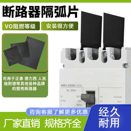 NM1断路器隔弧板DZ20灭弧片EZD/NSX空开绝缘挡板CDM3相间隔板通用