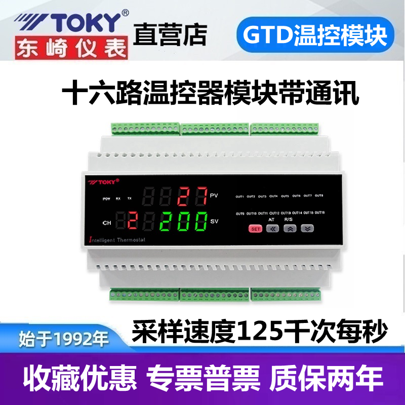 东崎GTD-16路十六导轨温度控制器模块PID智能485通讯模拟量采集