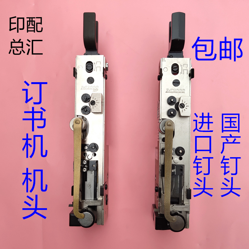 半自动骑马订书机订头配件原装进口M2000订头装订机国产机头包邮