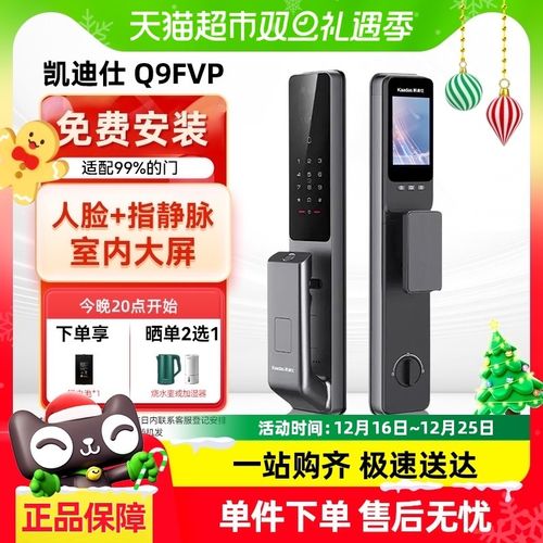凯迪仕Q9FVP人脸全自动智能门锁猫眼指纹电子密码锁指静脉电子锁