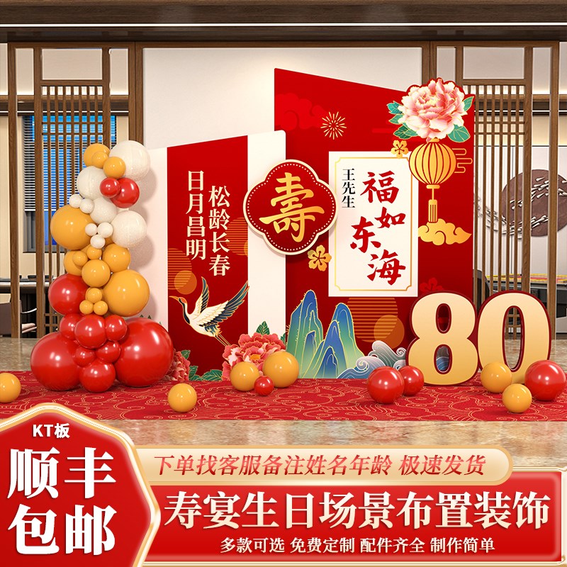 寿宴场景布置过60大寿母亲妈妈70生日装饰80老人90kt板气球背景墙
