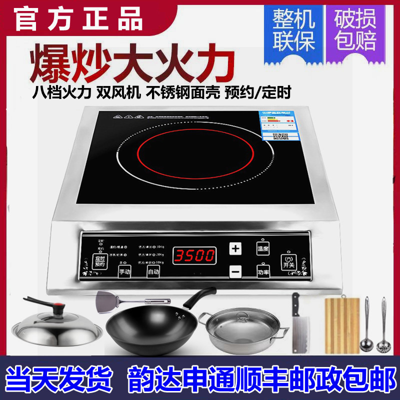 猛火3500W电磁炉家用电磁灶商用爆炒定时智能火锅电池灶套装