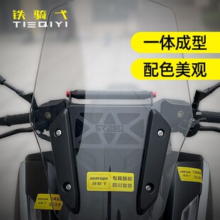 适用无极SR250GT横杆铝合金拓展架一体式前移多功能扩展杆手机架