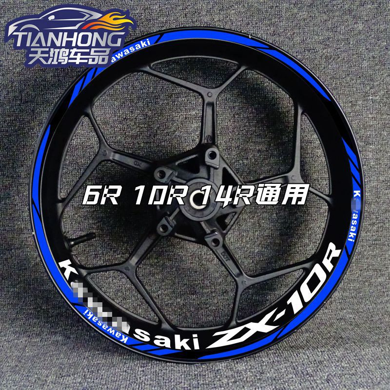 摩托车机车17川崎新款大水牛改装轮圈轮毂贴花ZX-10R 6R反光贴纸