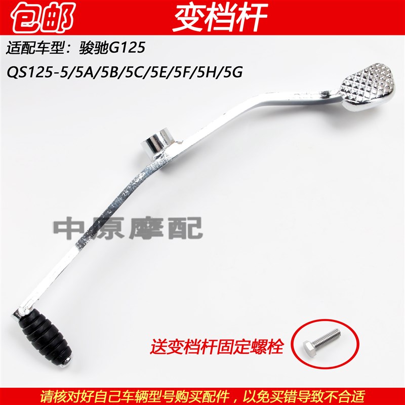 适配轻骑铃木骏驰GT125 QS125-5A/5B/CEFHG摩托车变档杆变速踏板