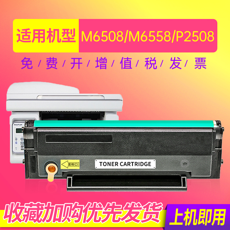 星图兼容奔图P2508硒鼓M6508墨盒M6558n打印机碳粉盒M6608nw墨粉