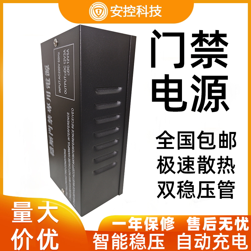 12V5A门禁专用电源12V3A电源箱门禁控制器变压器延时电插锁磁力锁