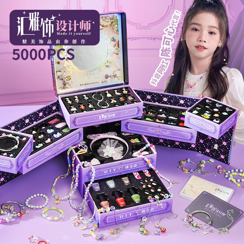 儿童手工diy串珠礼盒女孩宝箱公主套装珠宝设计师礼物首饰盒玩具