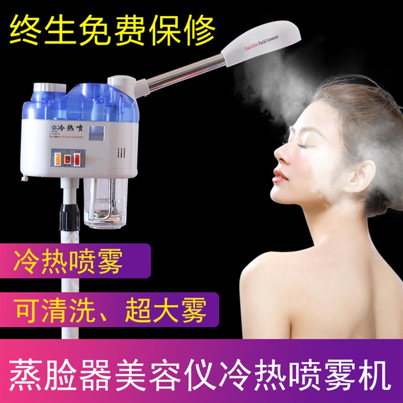 冷热喷雾机蒸脸器美容仪美容院纳米喷雾补水仪家用冷喷机水疗仪器