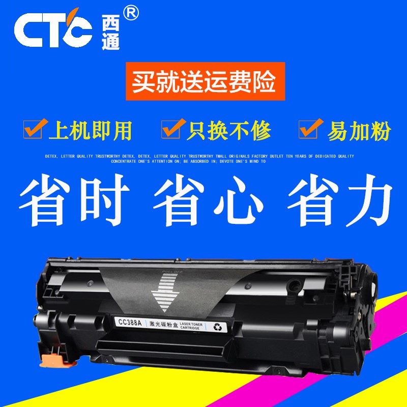 西通硒鼓 兼容惠普P1007 P1008 M1136 M1213NF打印机HP88A硒鼓