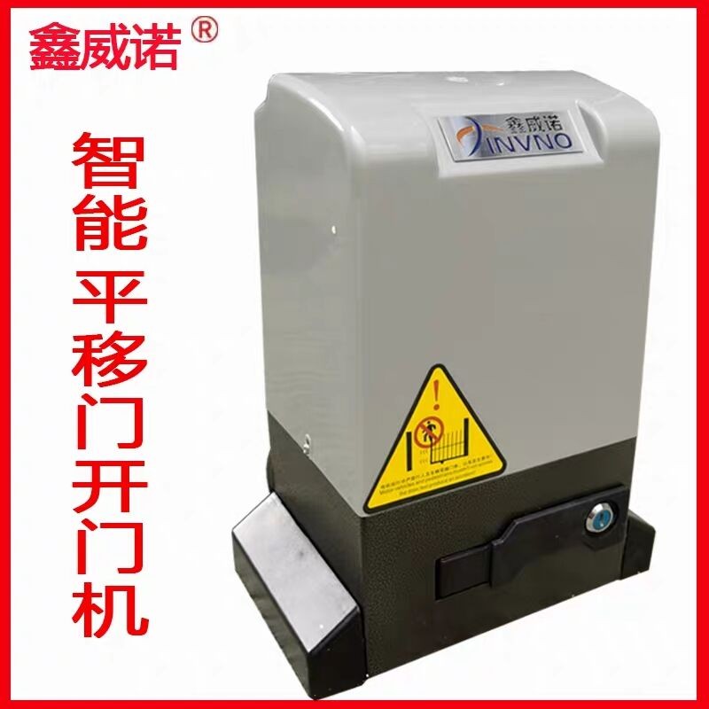 鑫威诺平移门电机直线门一体机电动遥控庭院别墅自动门开门机马达