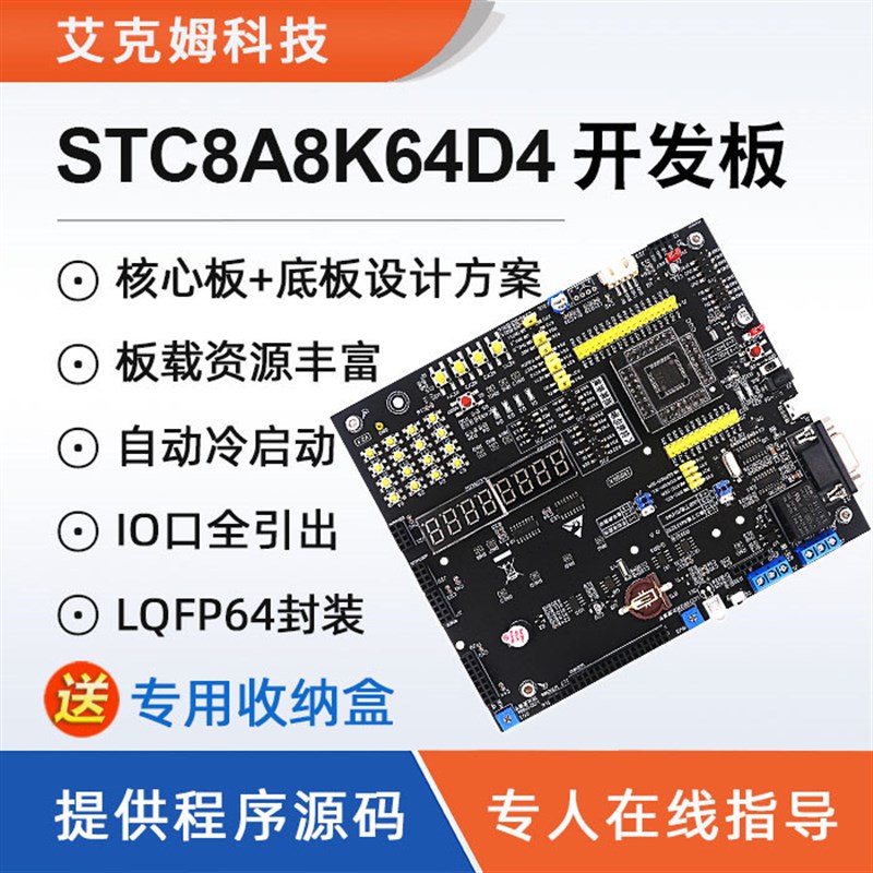 STC8A8K64D4 STC8A8K48D4开发板 51系统板 STC8学习板 大赛物联网