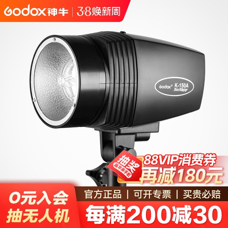 (Godox)神牛小霸王K150A/K180A小型影室闪光灯150W人像证件照拍摄