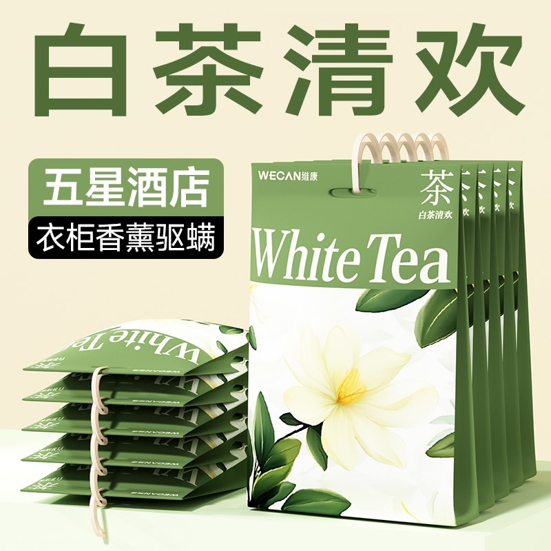 维康香薰香包驱螨香囊樟脑丸衣柜持久香味防潮霉除味去湿驱虫1749