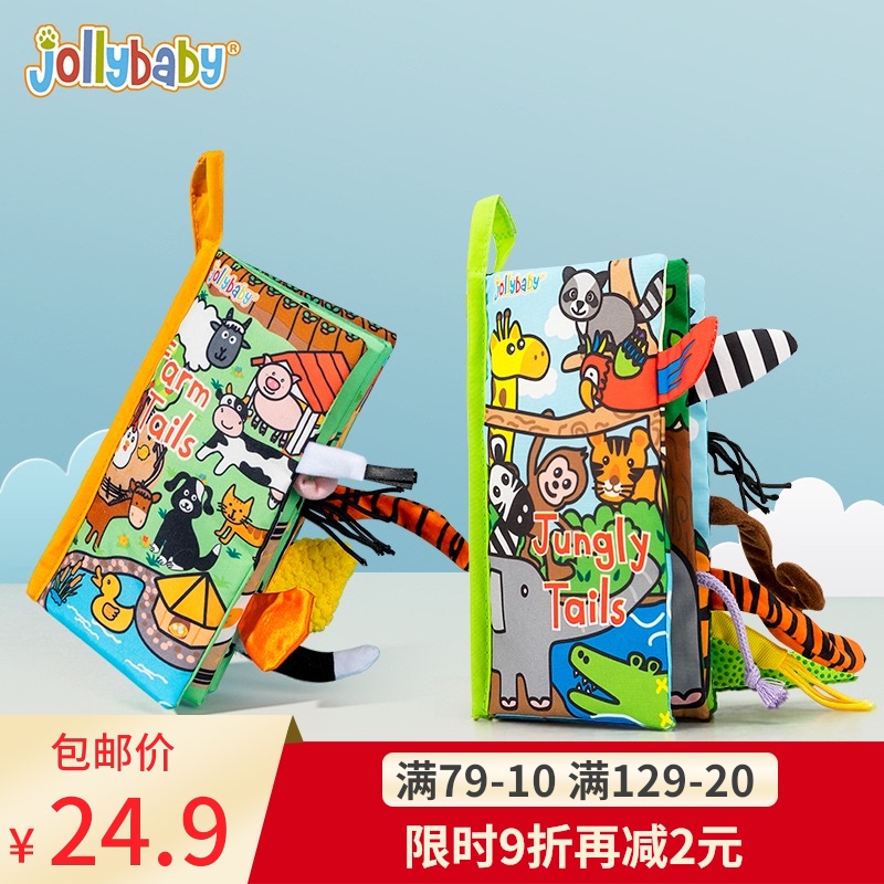 Jollybaby新生婴幼儿宝宝动物尾巴布书撕不烂早教益智布偶玩具书