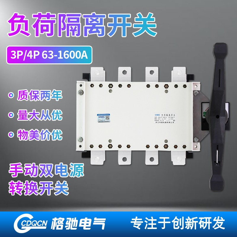 负荷隔离开关HGL100A三相四线125A160A630A手动转换电源开关