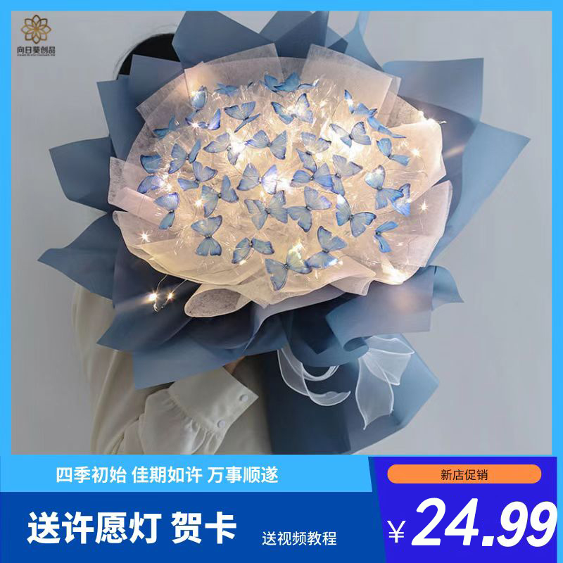 手工蝴蝶花束diy材料包全套情人节七夕送女友闺蜜教师节生日礼物