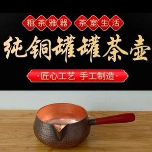 复古纯紫铜手工家用全套罐罐茶壶食品级大容量煮茶壶奶茶铜壶煮茶