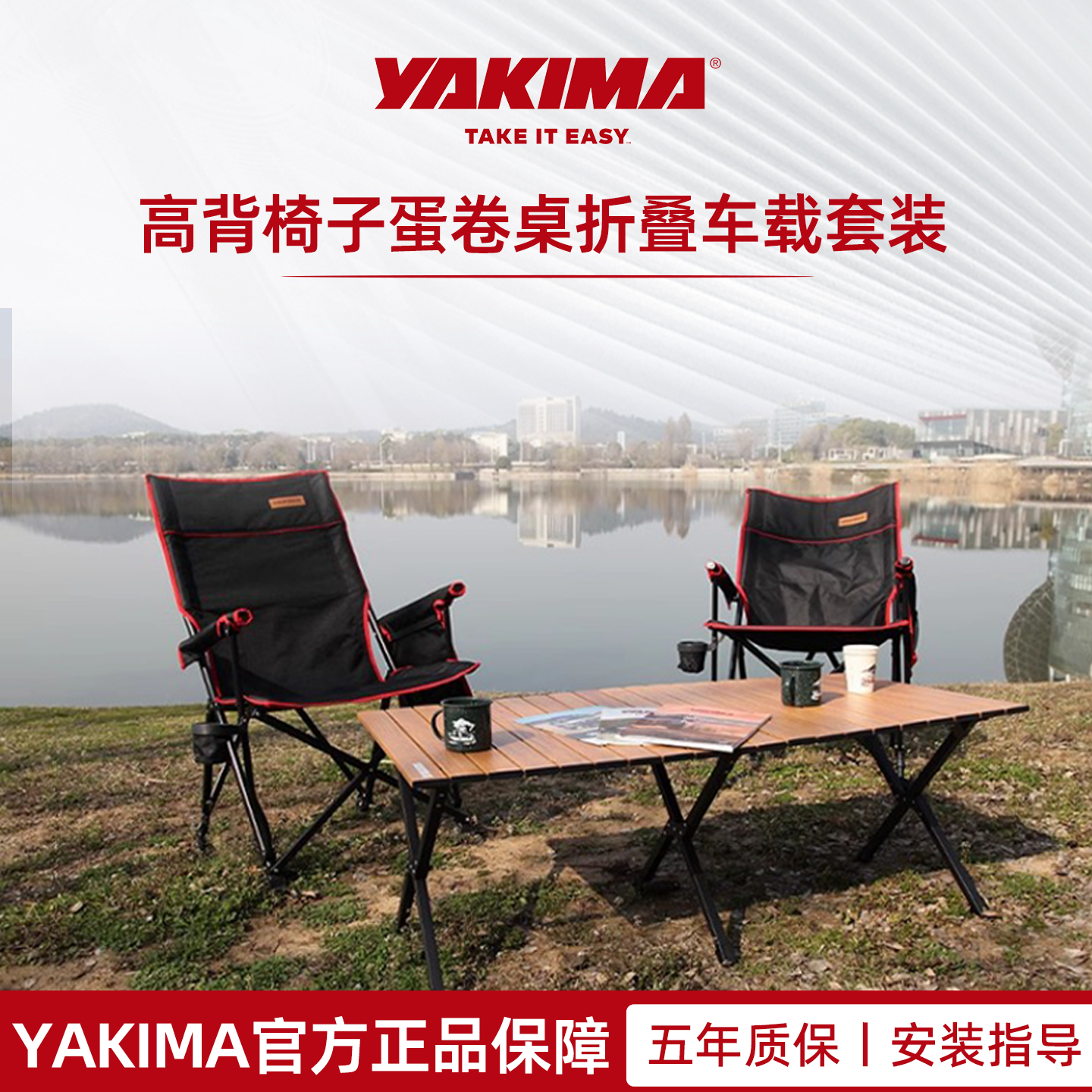 YAKIMA露营折叠椅子蛋卷桌户外桌椅带杯架便携式原木色野餐椅野营