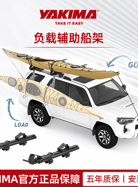 YAKIMA车载皮划艇架车顶辅助船架户外运动装备官方正品