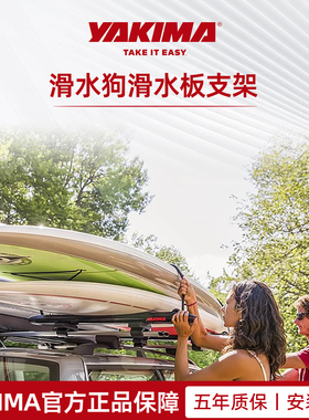 Yakima滑水狗supdawg滑水板支架冲浪车顶行李架横杆水上用品固定