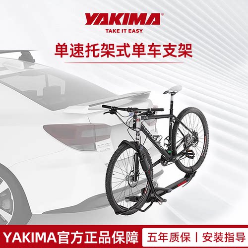 YAKIMA单速托架式自行车架户外骑行SINGLESPEED汽车后载单车架