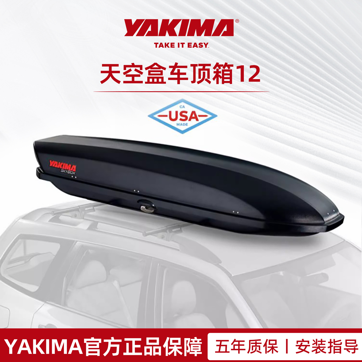 YAKIMA车顶行李箱SkyBox车载汽车旅行箱SUV轿车
