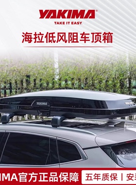 Yakima汽车载车顶行李箱海拉低风阻车顶行李架行李箱易拆卸