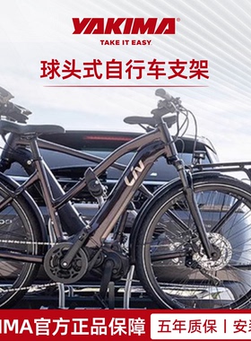YAKIMA自行车架FoldClick圆孔折叠车位自行车架球头式